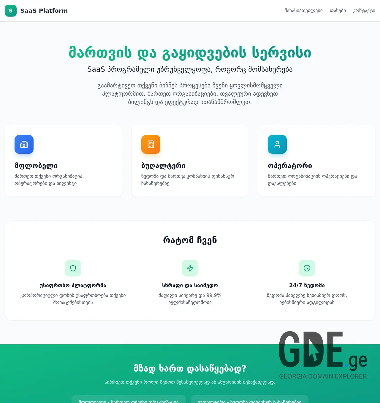 Screenshot of the site navigate.ge at 2026-05-05