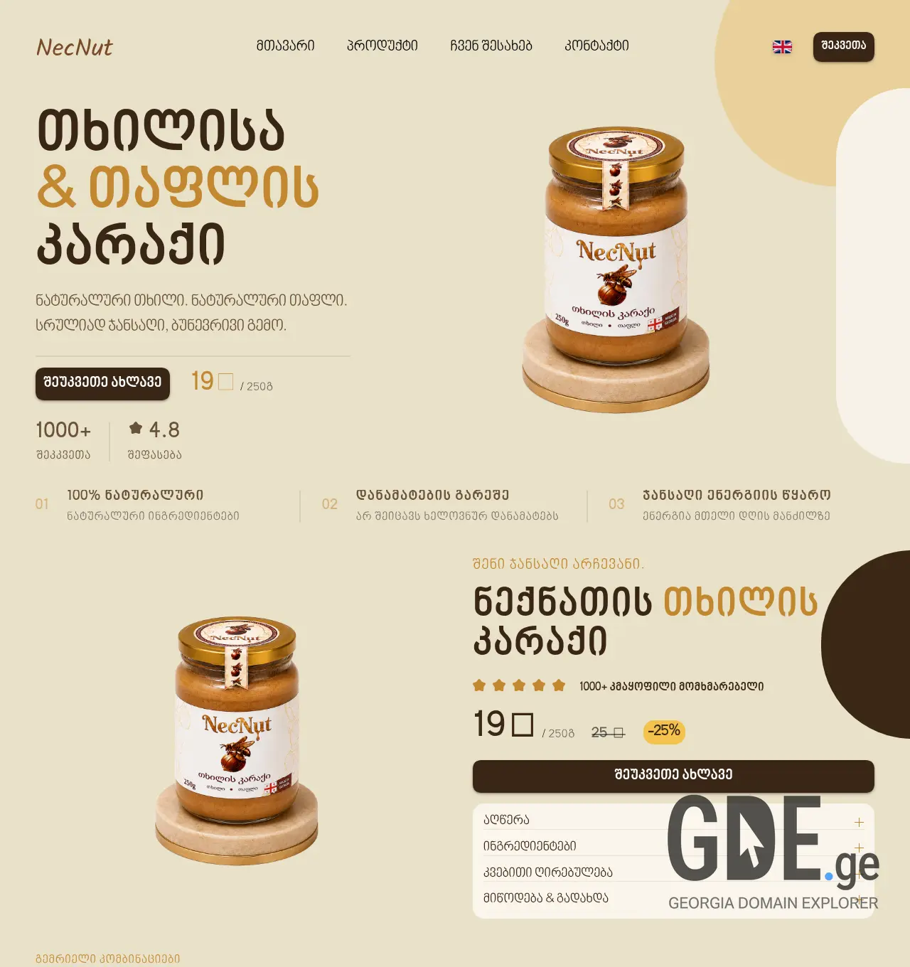 Screenshot of the site necnut.ge at 2026-07-16