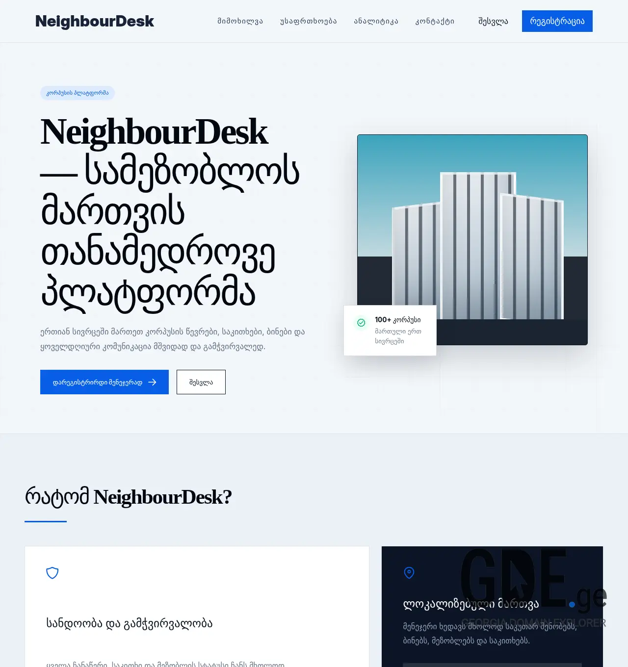 Screenshot of the site neighbourdesk.ge at 2026-07-03