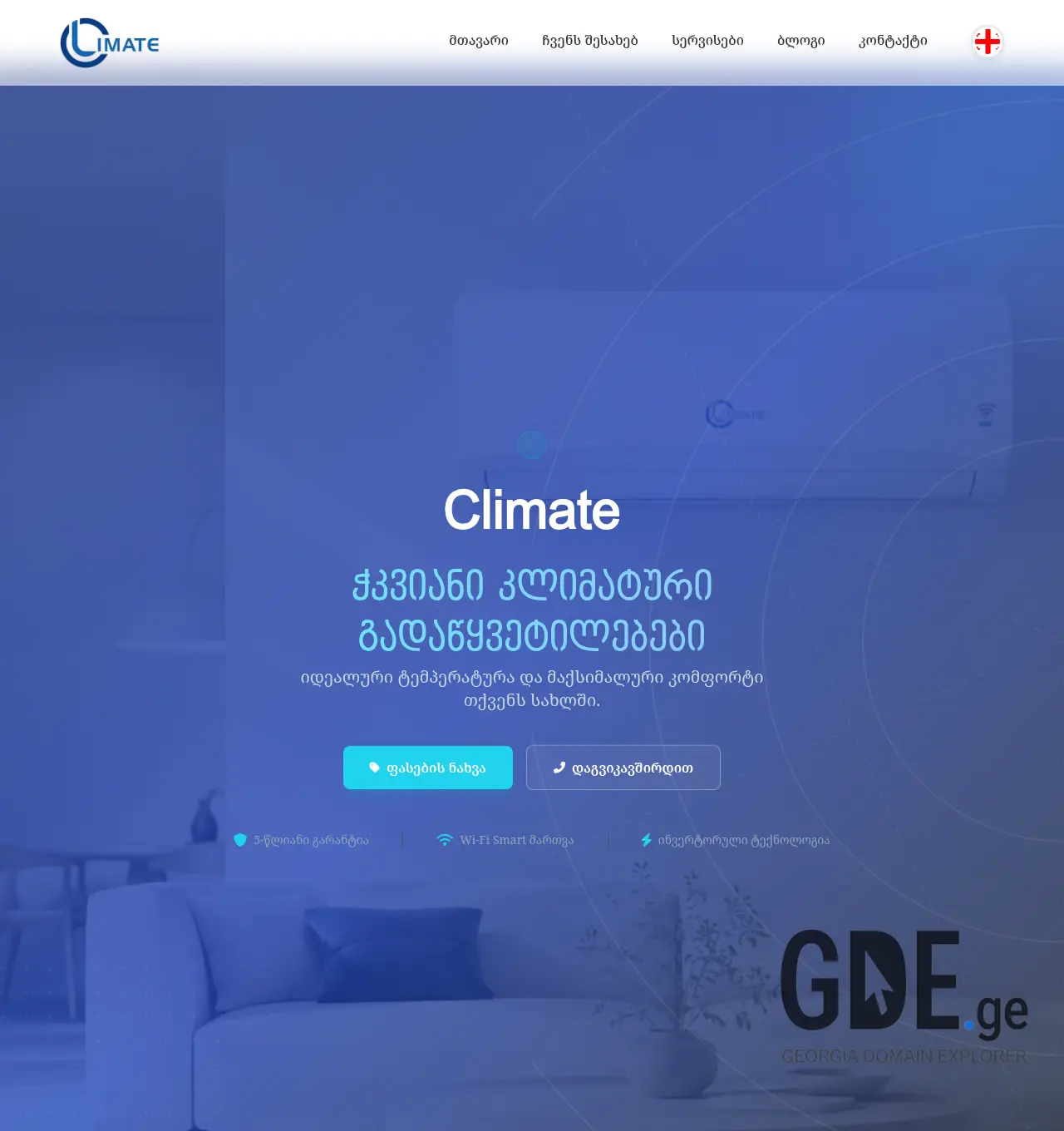 Screenshot of the site neoclimate.ge at 2026-05-16