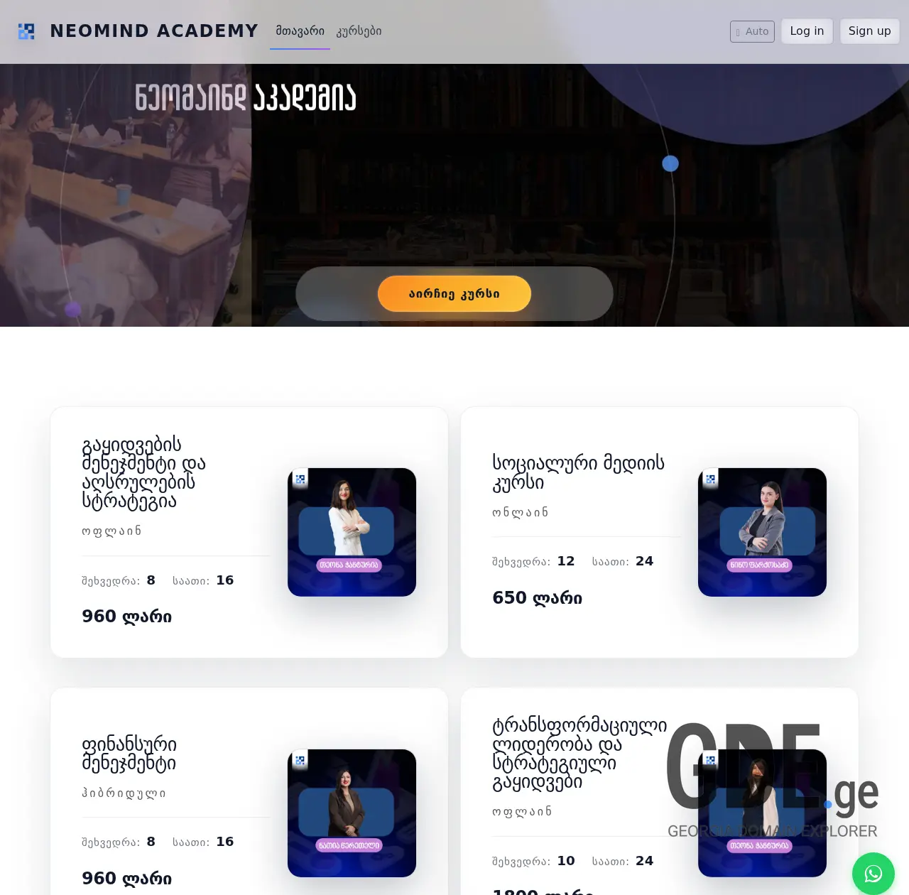 Screenshot of the site neomind.ge at 2026-03-26