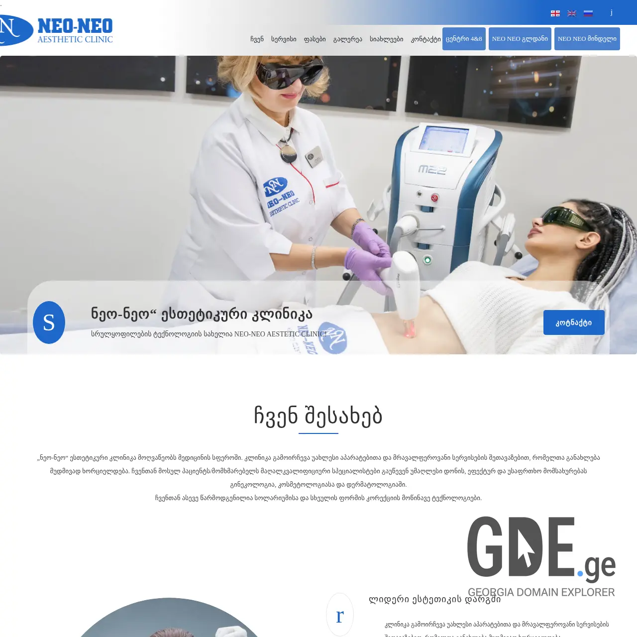 Screenshot of the site neoneo.ge at 2026-03-28