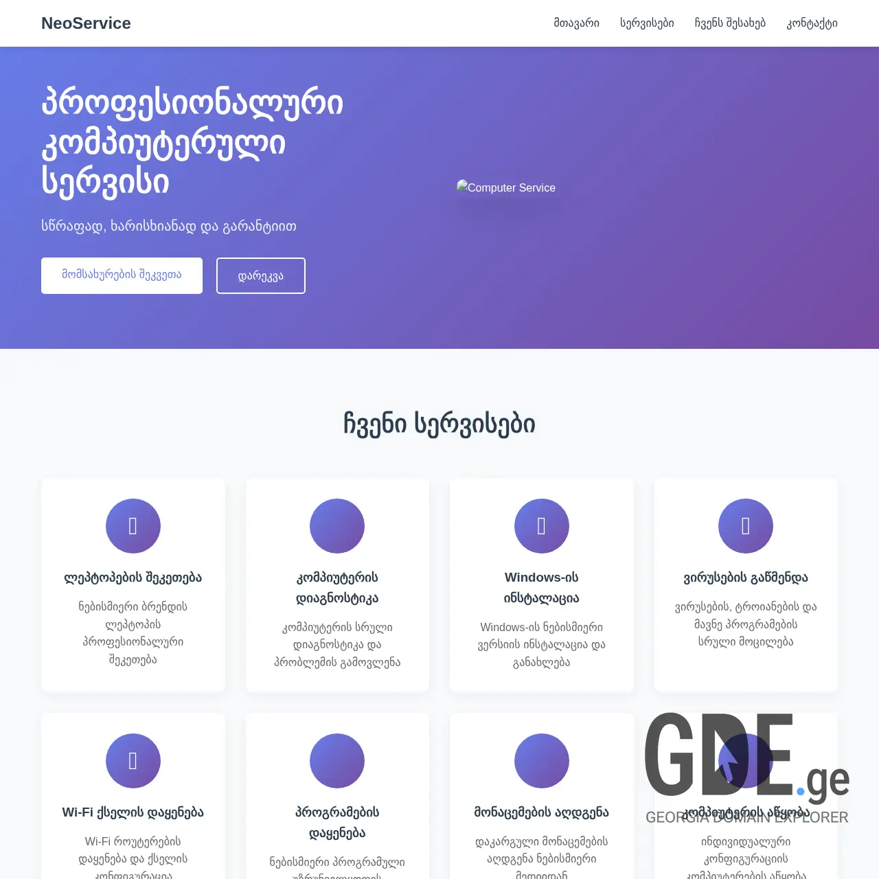 Screenshot of the site neoservice.ge at 2026-03-02