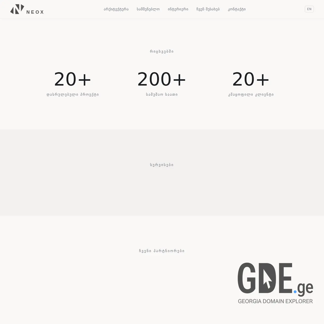 Screenshot of the site neox.ge at 2026-03-30