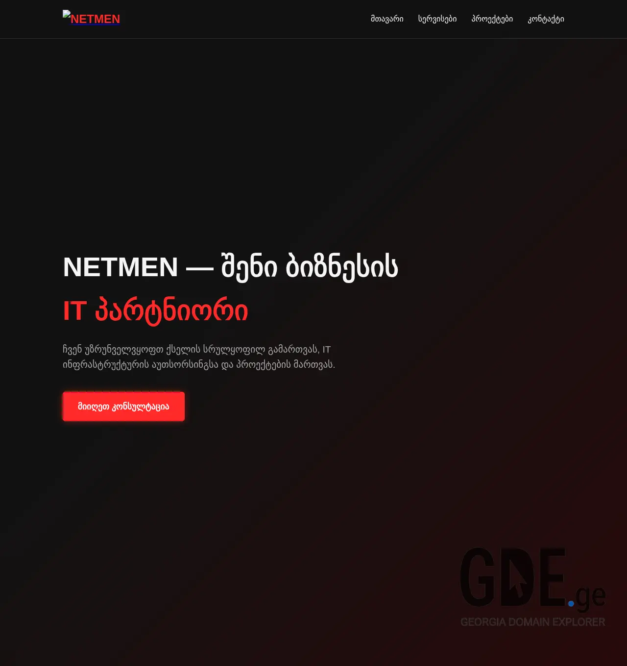 Screenshot of the site netmen.ge at 2026-06-03