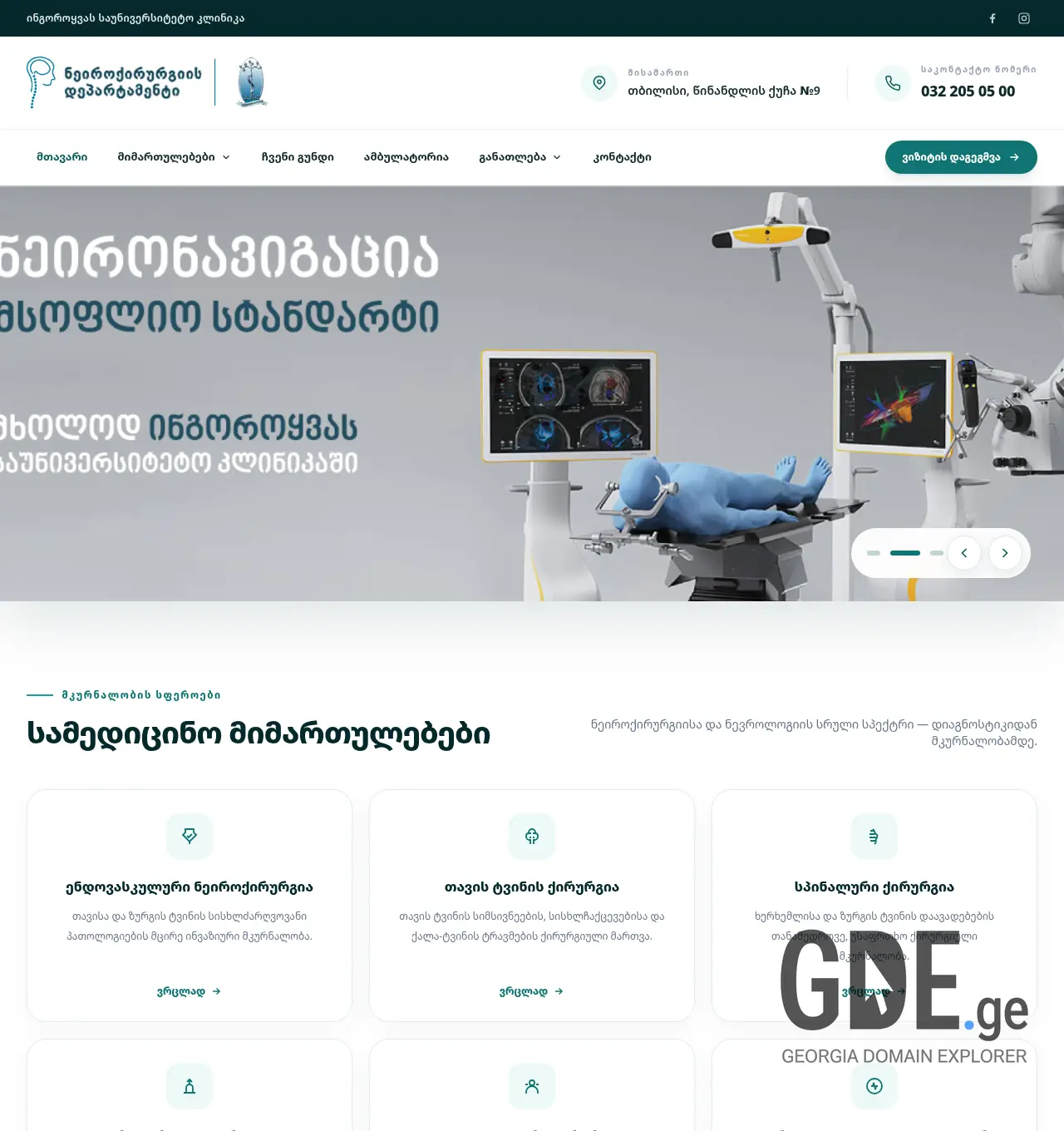 Screenshot of the site neurocenter.ge at 2026-07-21