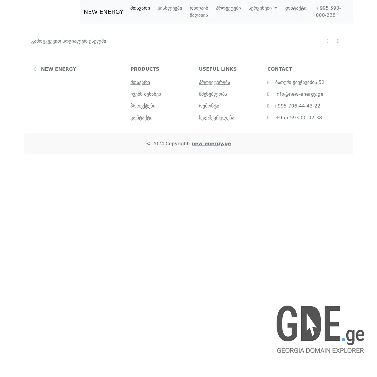 Screenshot of the site new-energy.ge at 2026-03-27