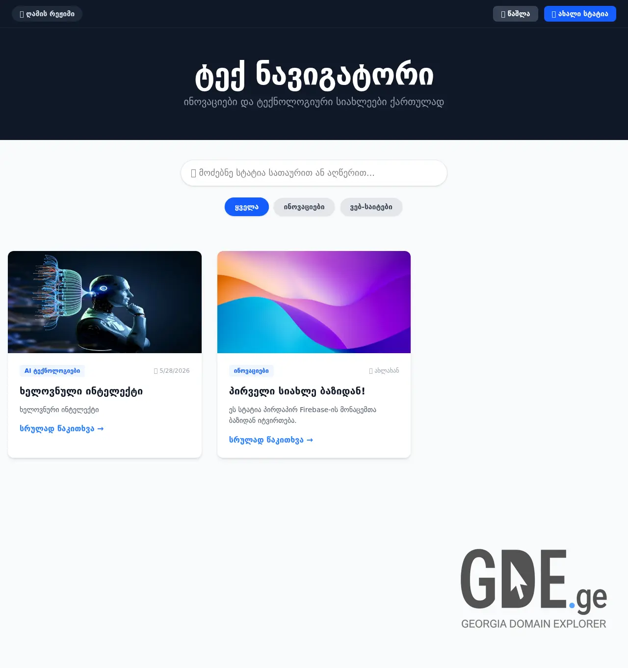 Screenshot of the site newinnovation.ge at 2026-05-29