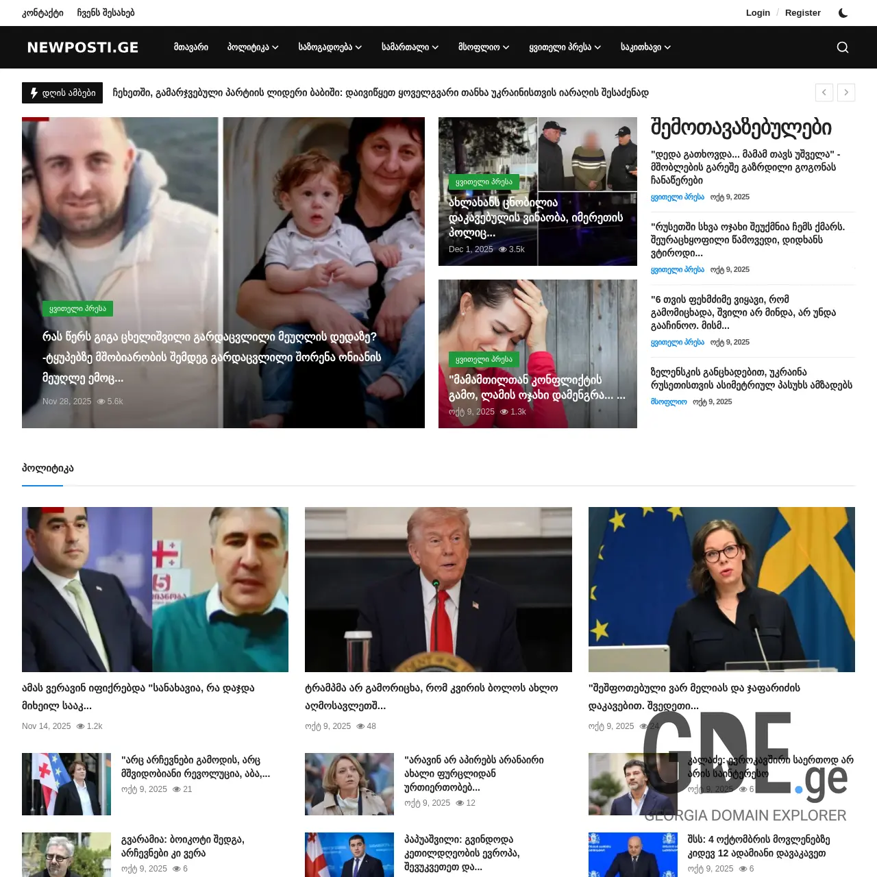 Screenshot of the site newposti.ge at 2026-03-26