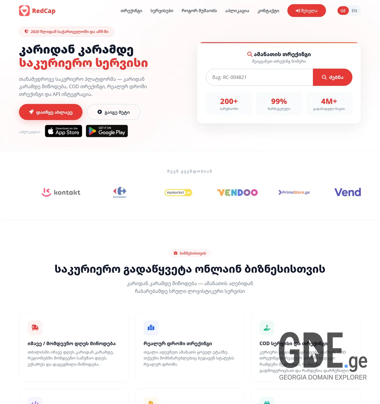 Screenshot of the site newredcap.ge at 2026-06-06