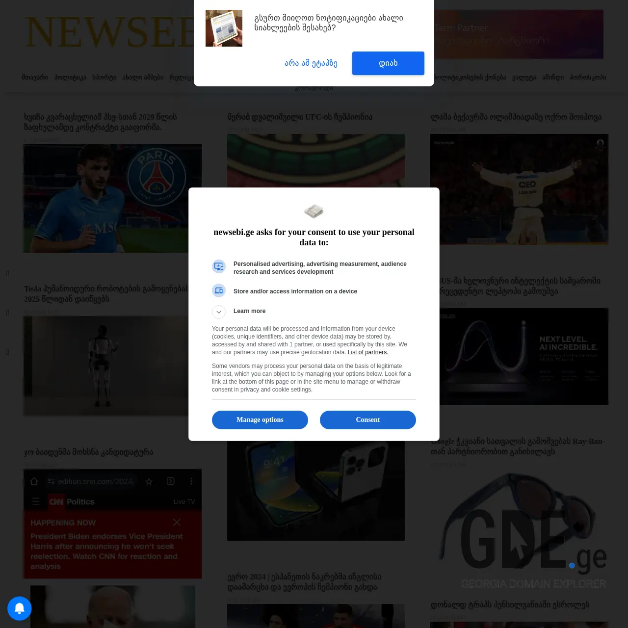 Screenshot of the site newsebi.ge at 2026-03-30