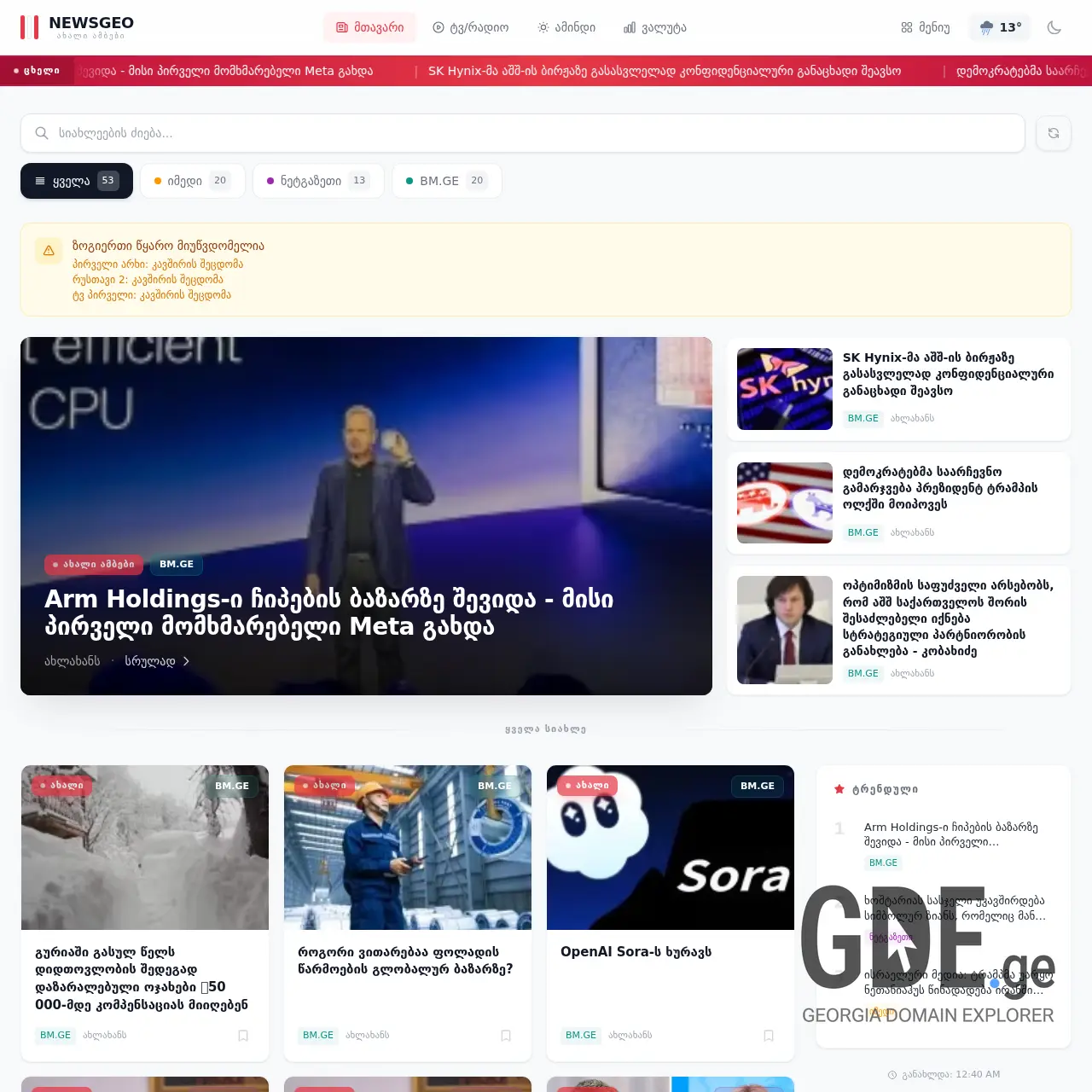 Screenshot of the site newsgeo.ge at 2026-03-26