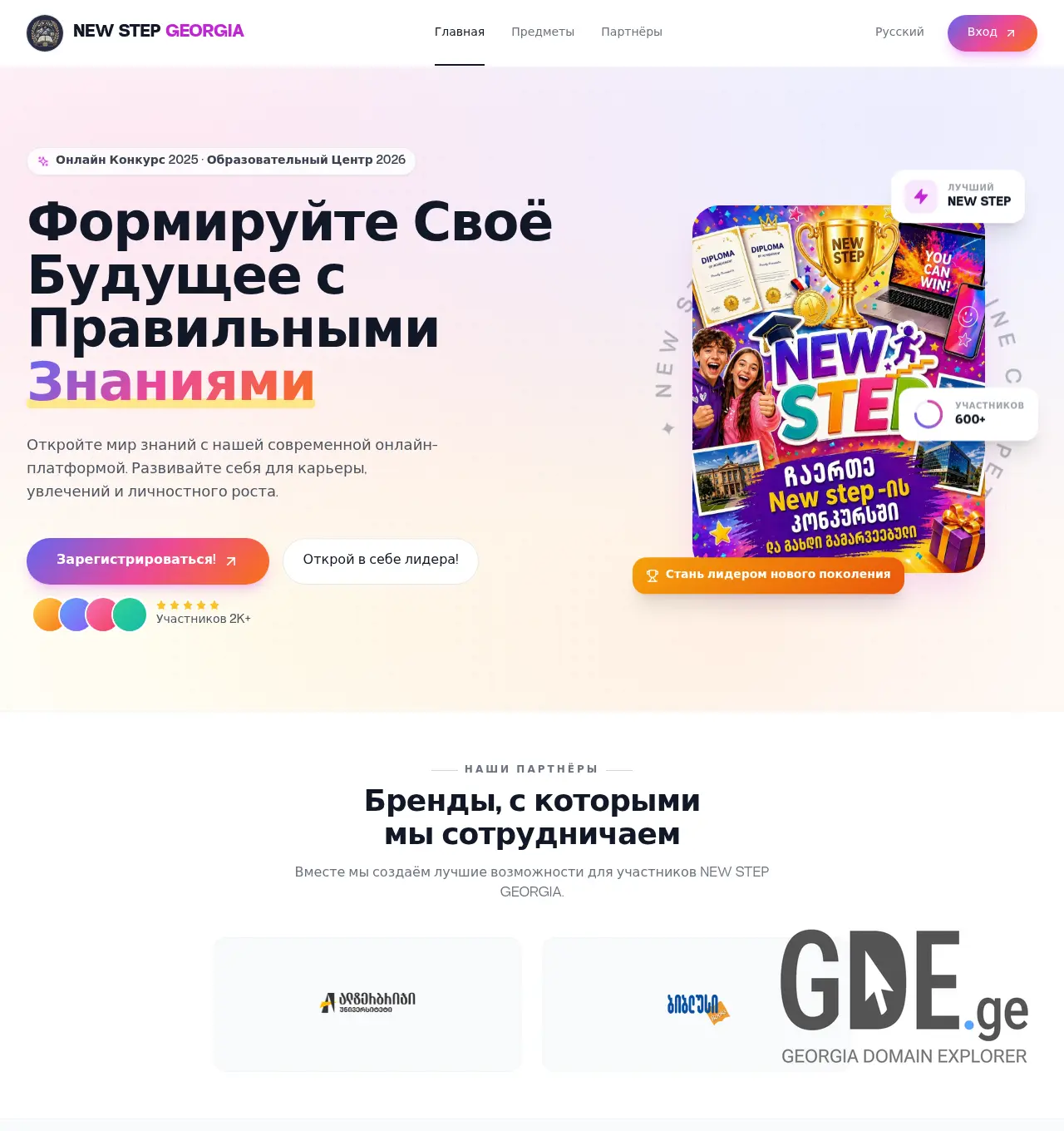 Screenshot of the site newstepgeorgia.ge at 2026-05-14