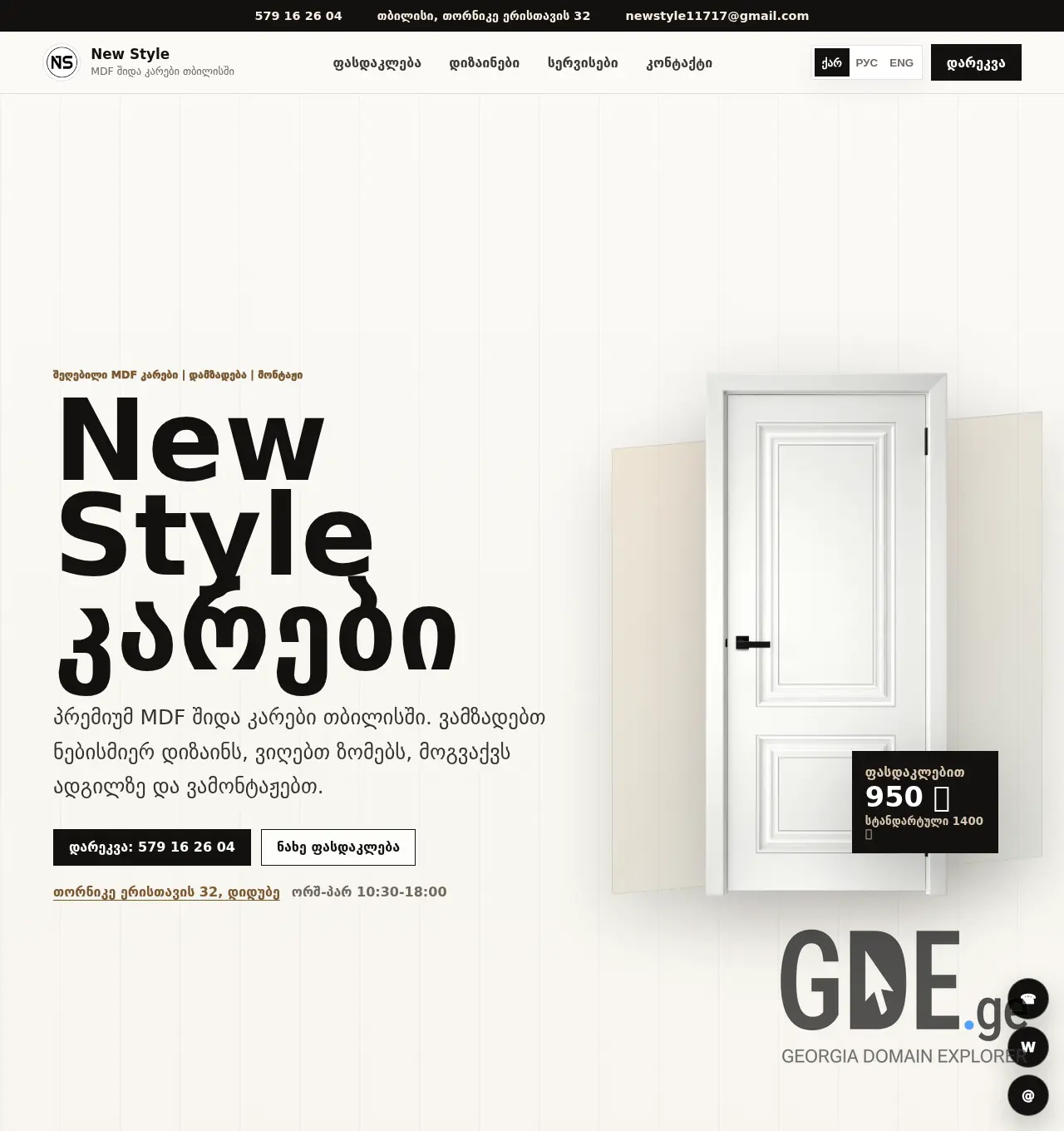 Screenshot of the site newstyle.ge at 2026-06-13