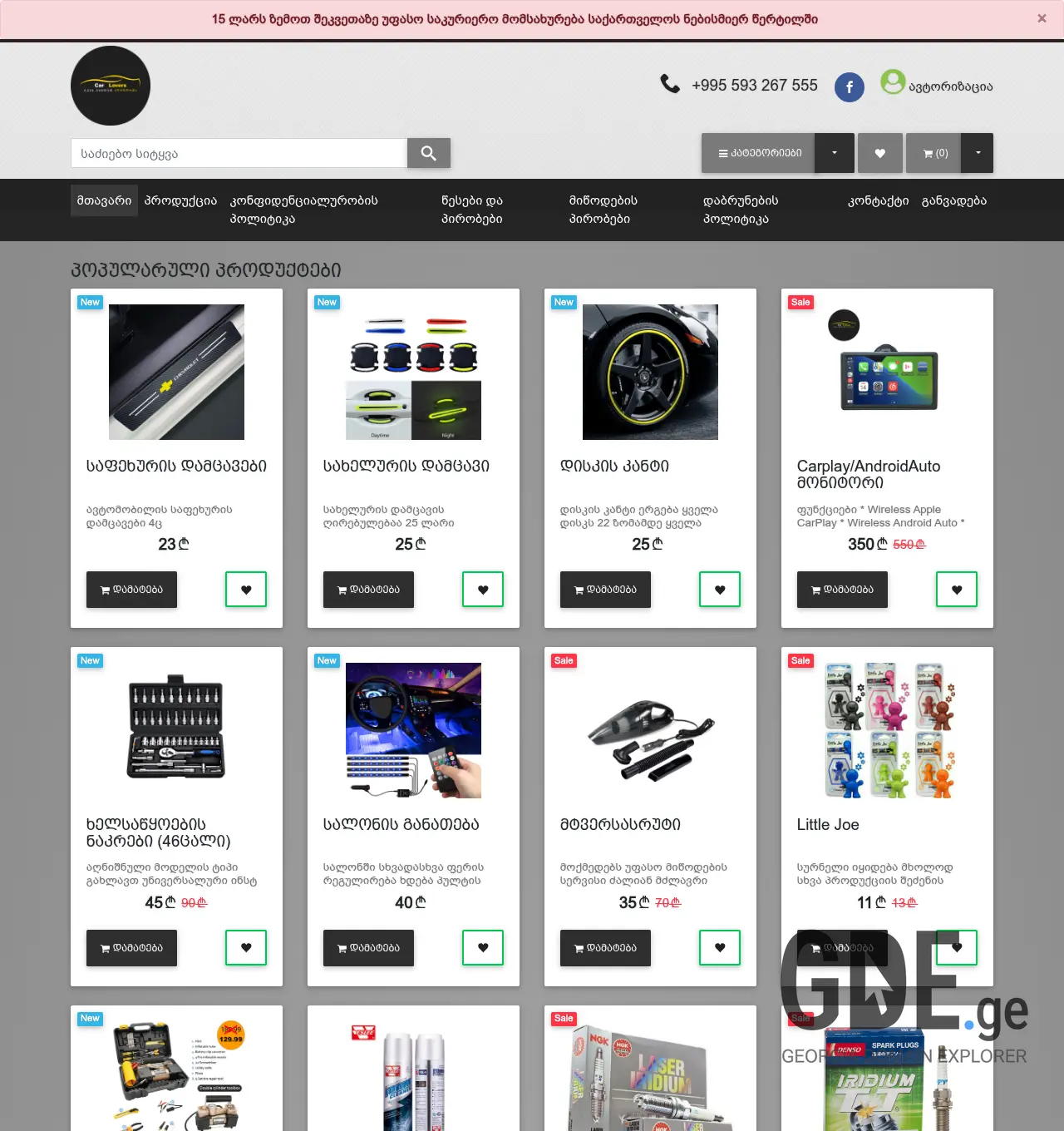 Screenshot of the site nexo.ge at 2026-07-16