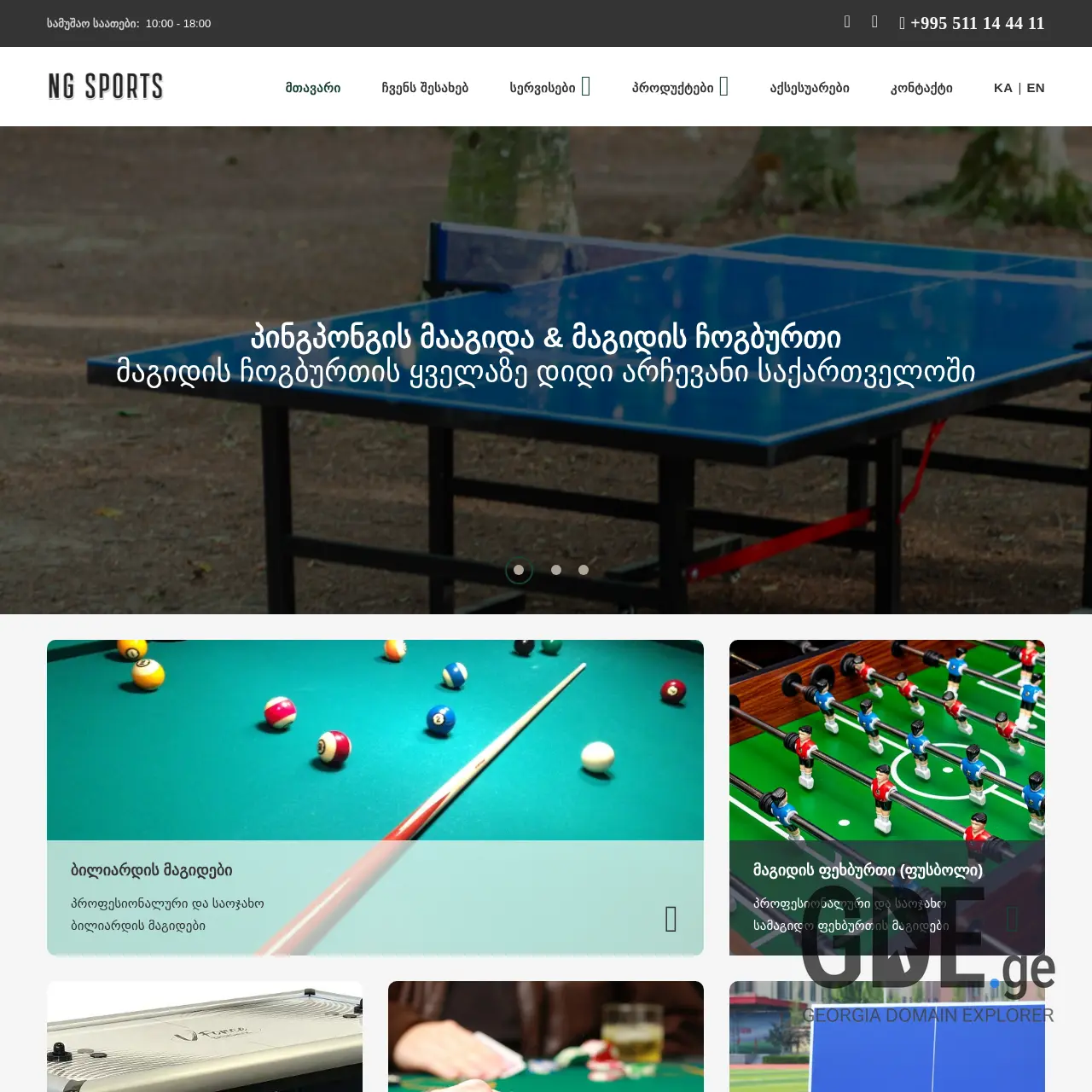 Screenshot of the site ngsports.ge at 2026-03-29