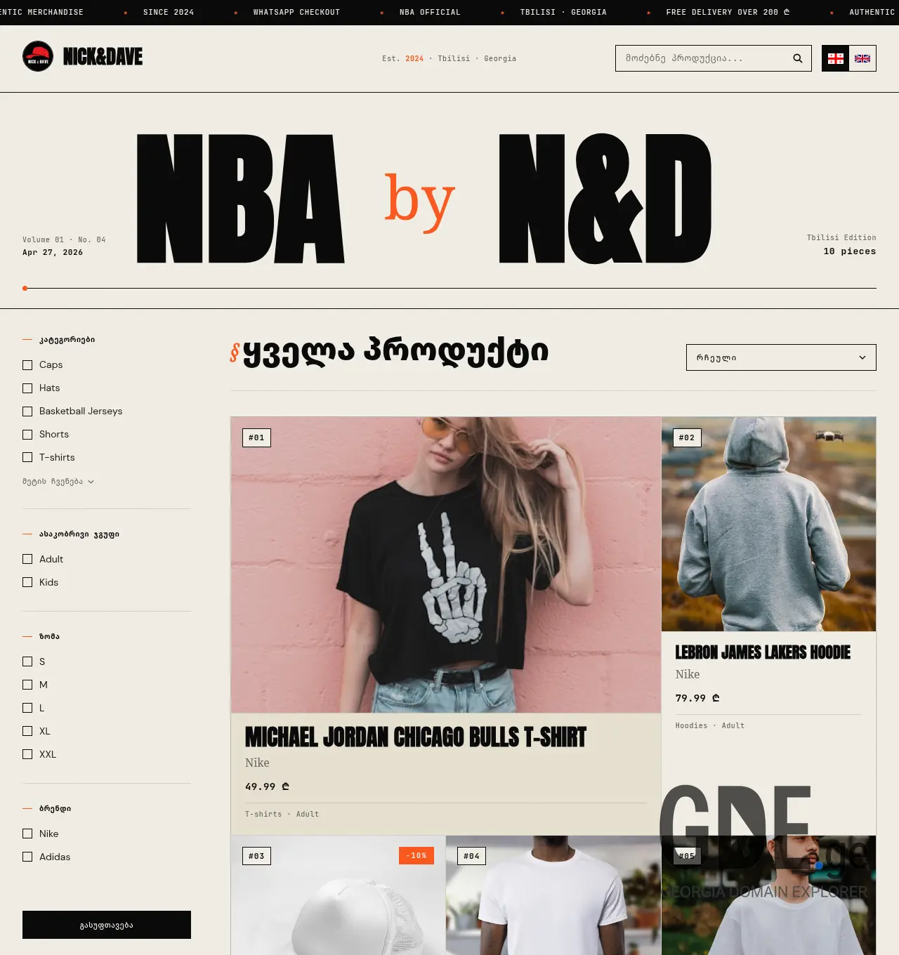 Screenshot of the site nickanddave.ge at 2026-04-27