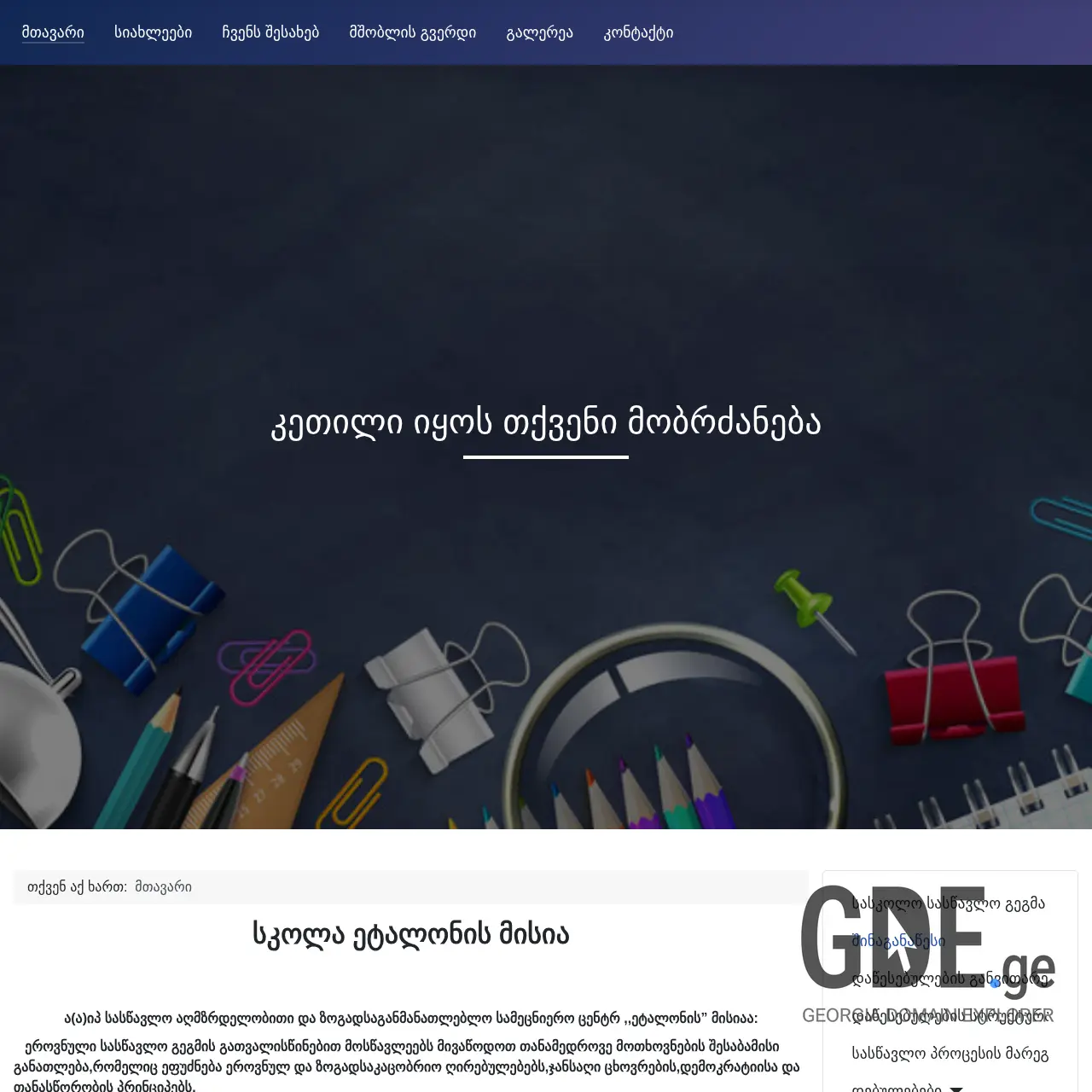 Screenshot of the site nike.edu.ge at 2026-03-26