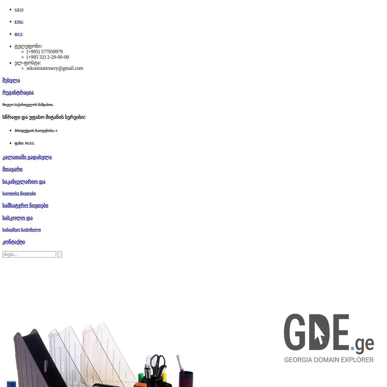 Screenshot of the site nikoni.ge at 2026-03-29