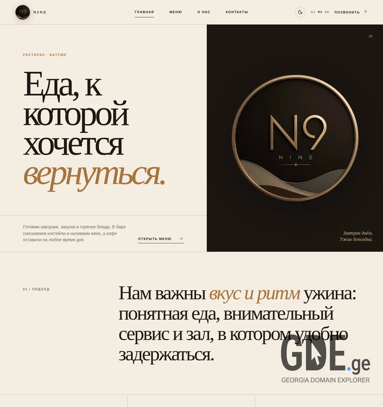 Screenshot of the site ninecafe.ge at 2026-06-20