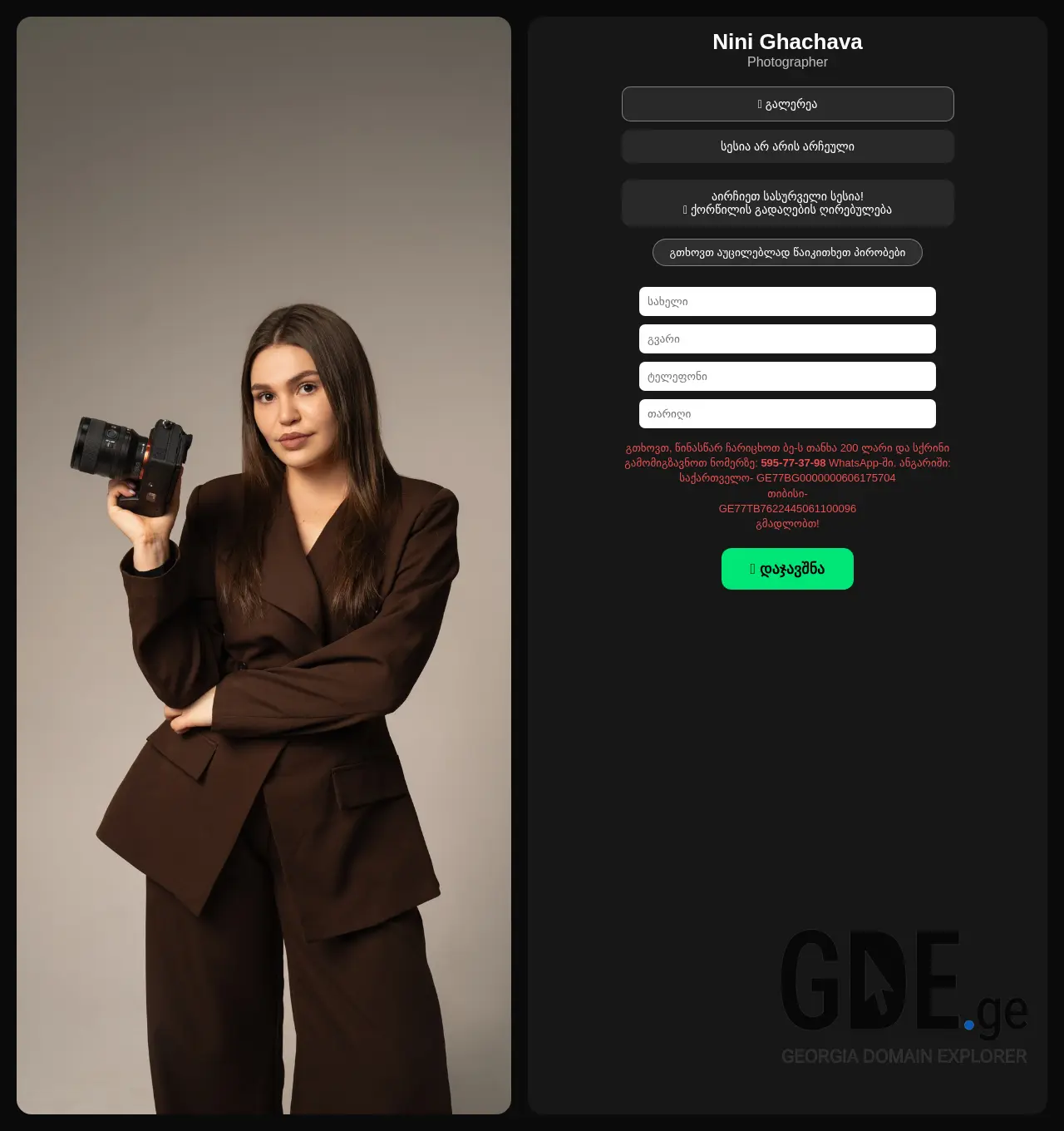 Screenshot of the site nini-photography.ge at 2026-07-07