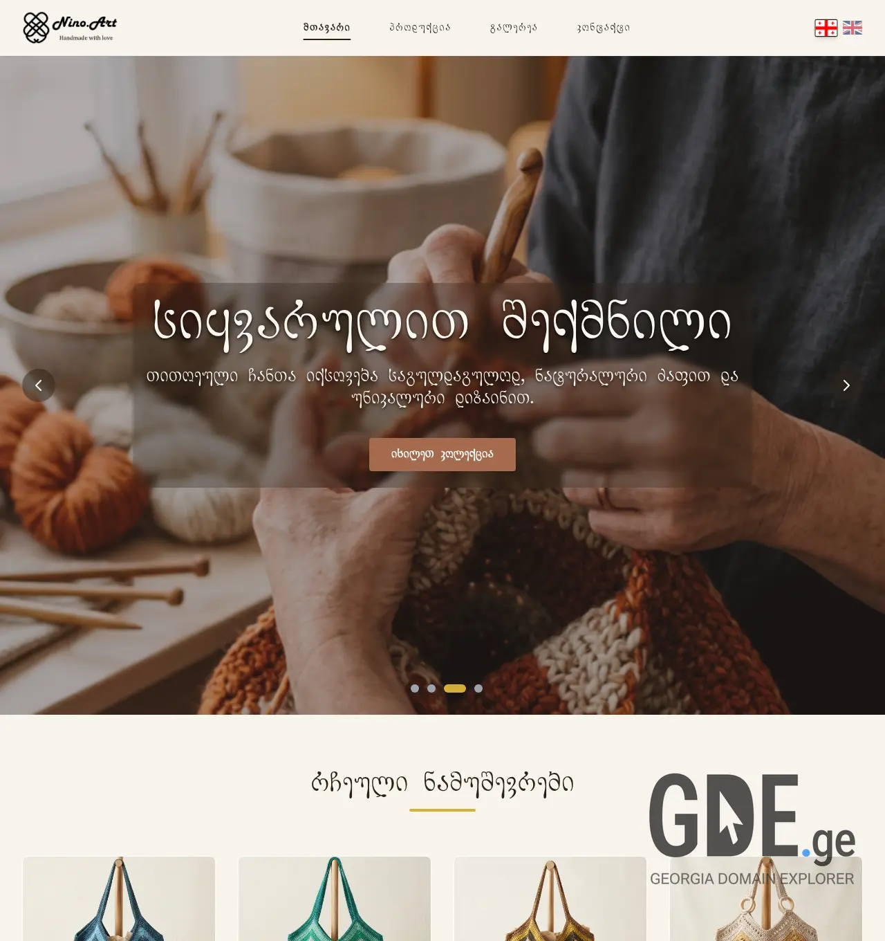 Screenshot of the site ninoart.ge at 2026-04-13