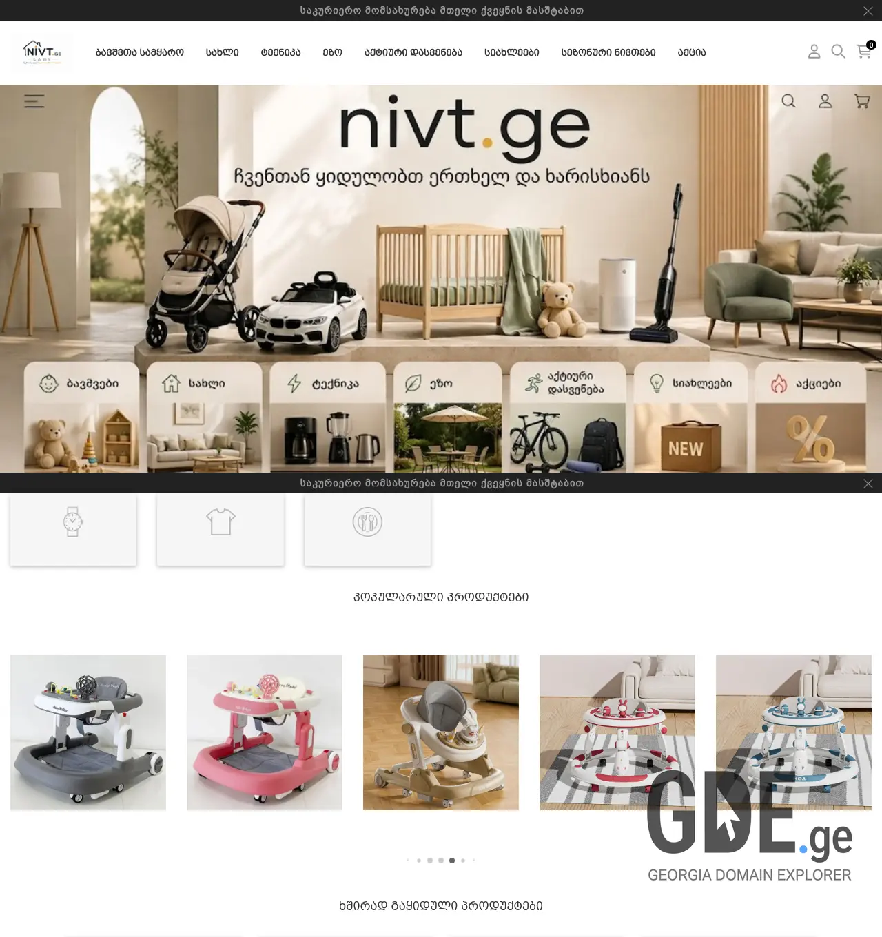 Screenshot of the site nivt.ge at 2026-07-05