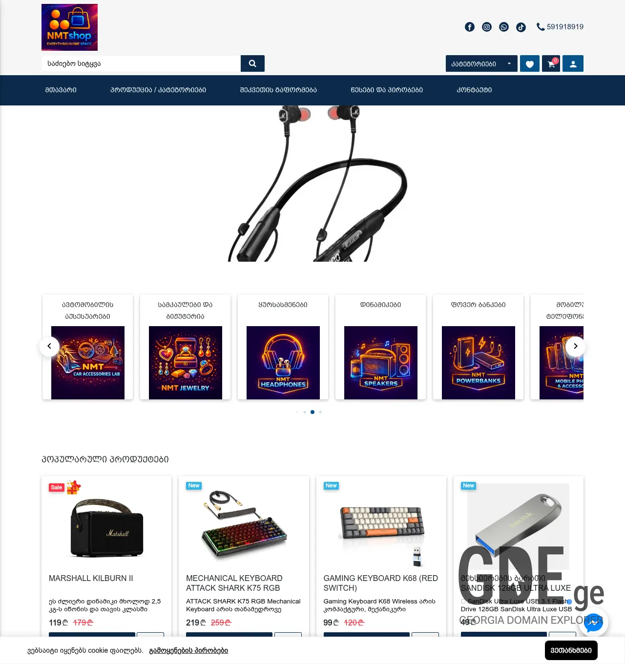 Screenshot of the site nmtshop.ge at 2026-05-19