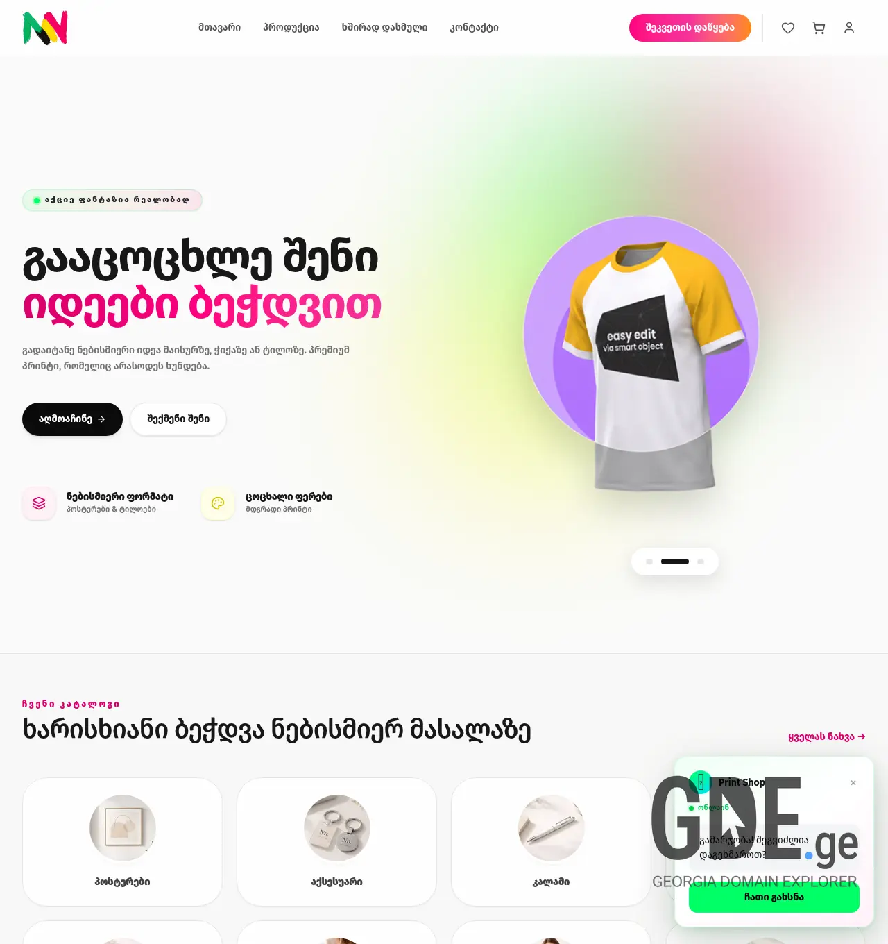 Screenshot of the site nnprint.ge at 2026-06-16