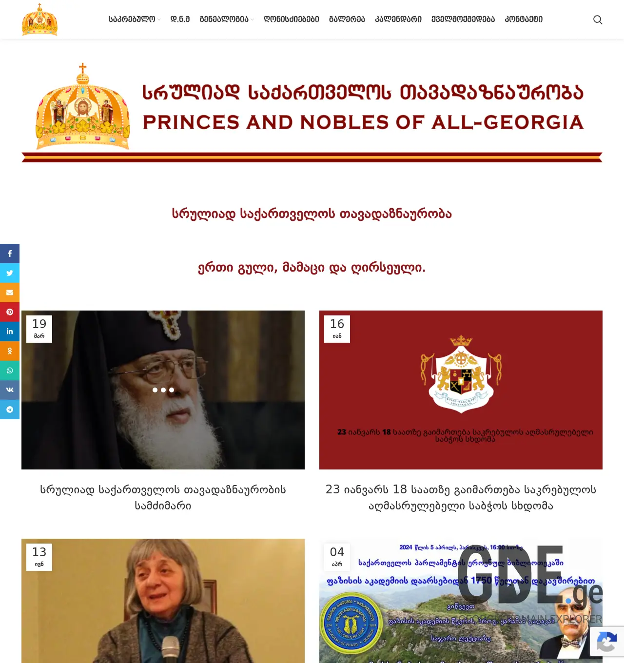 Screenshot of the site nobility.ge at 2026-07-01