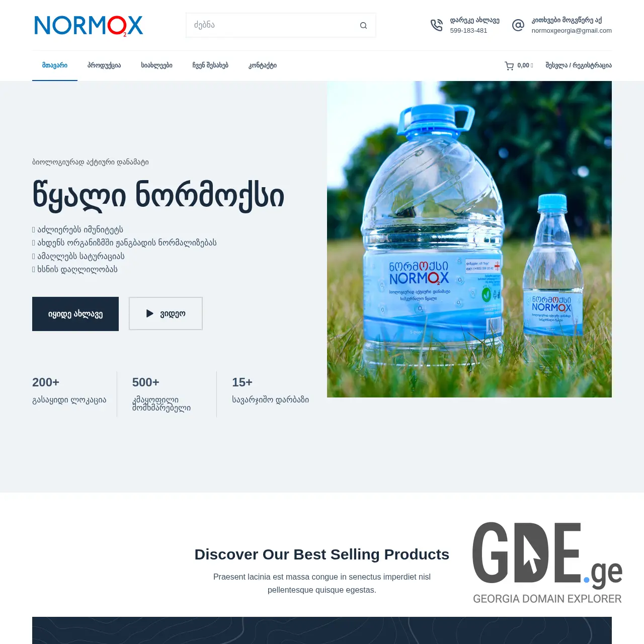 Screenshot of the site normox.ge at 2026-03-27