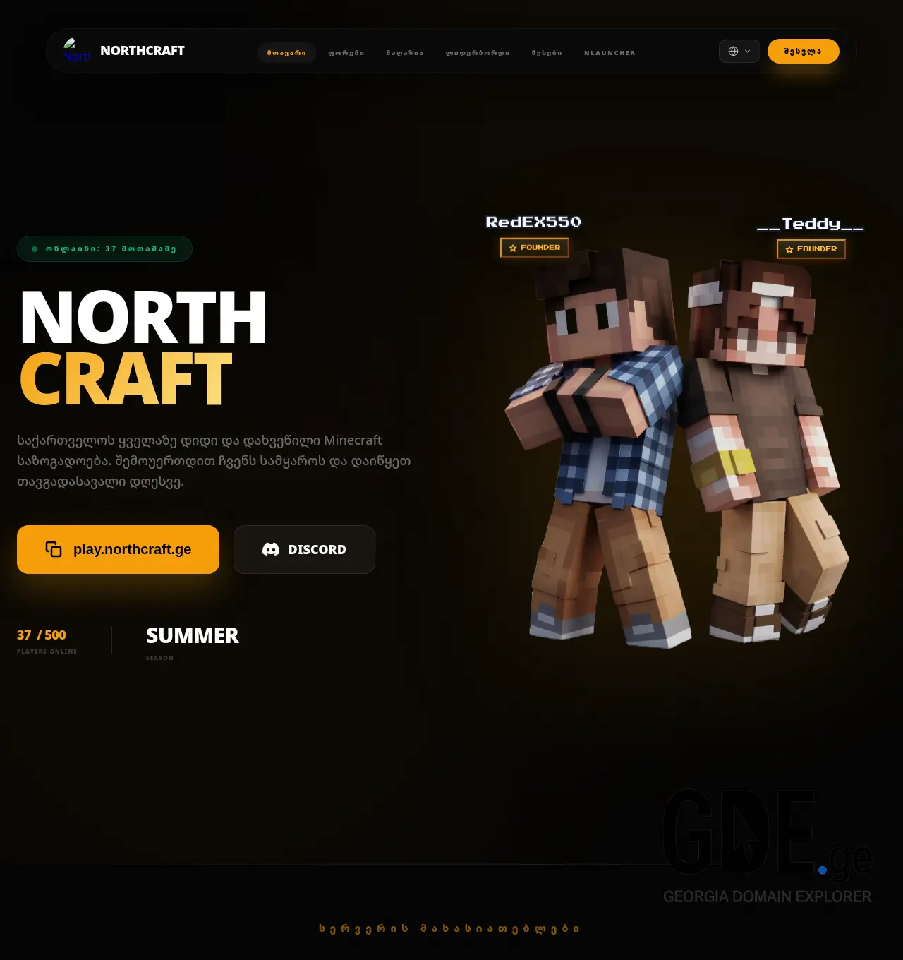 Screenshot of the site northcraft.ge at 2026-07-26