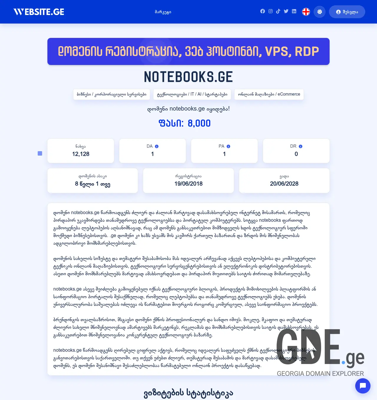 Screenshot of the site notebooks.ge at 2026-07-20