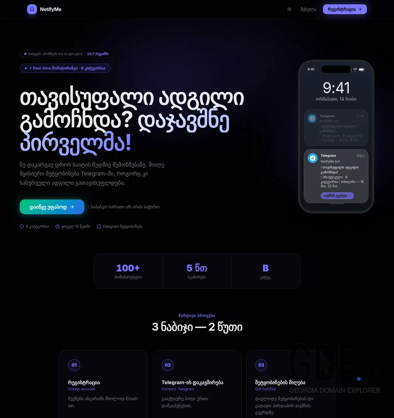 Screenshot of the site notifyme.ge at 2026-04-15