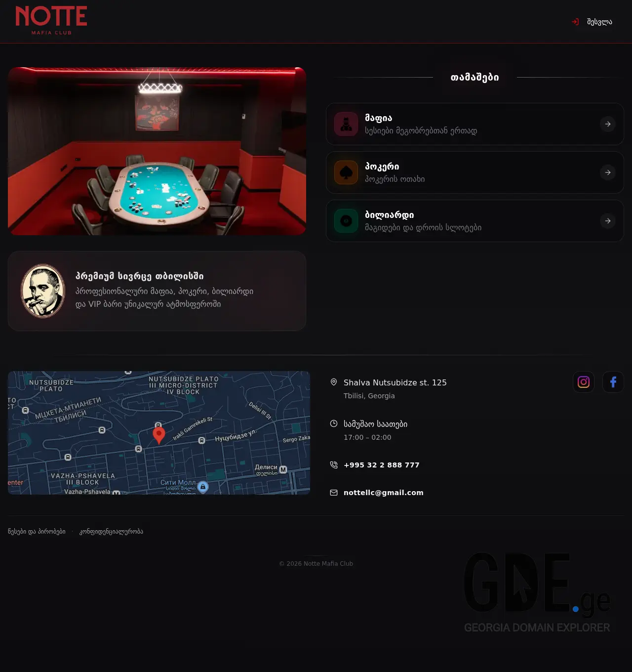 Screenshot of the site notte.ge at 2026-05-13