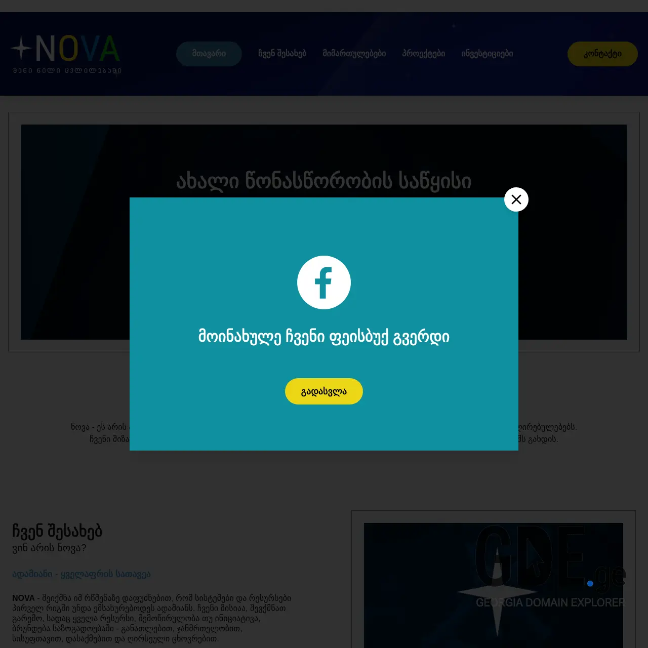 Screenshot of the site novafoundation.ge at 2026-03-28