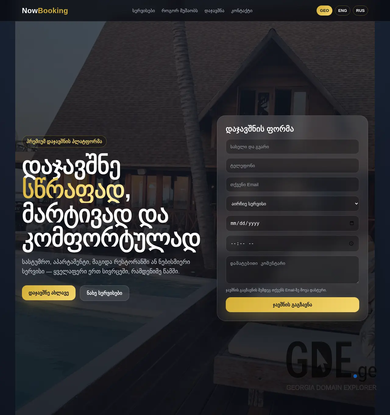 Screenshot of the site nowbooking.ge at 2026-06-14