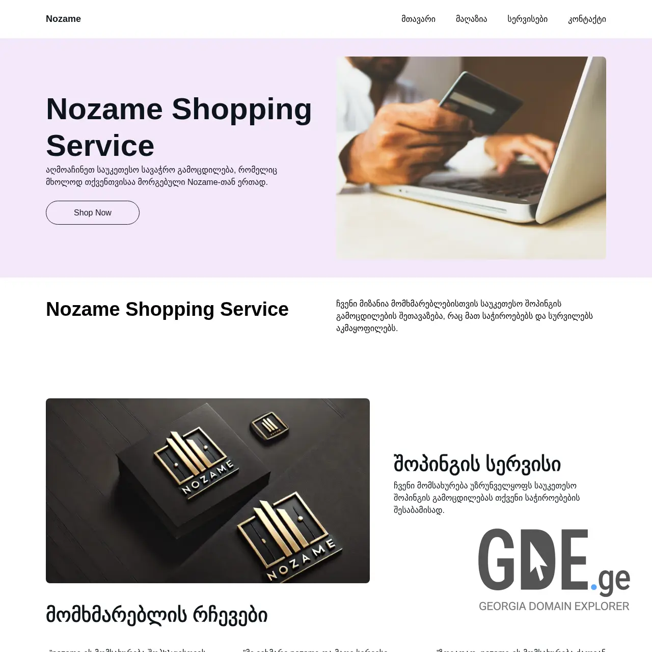 Screenshot of the site nozame.ge at 2026-03-28