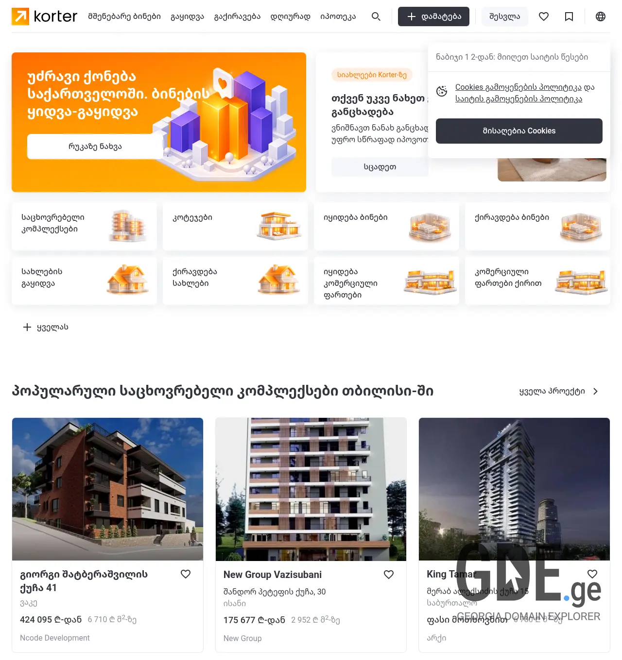 Screenshot of the site npa.ge at 2026-05-05