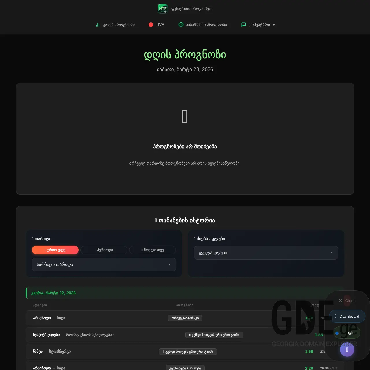 Screenshot of the site ntf.ge at 2026-03-28
