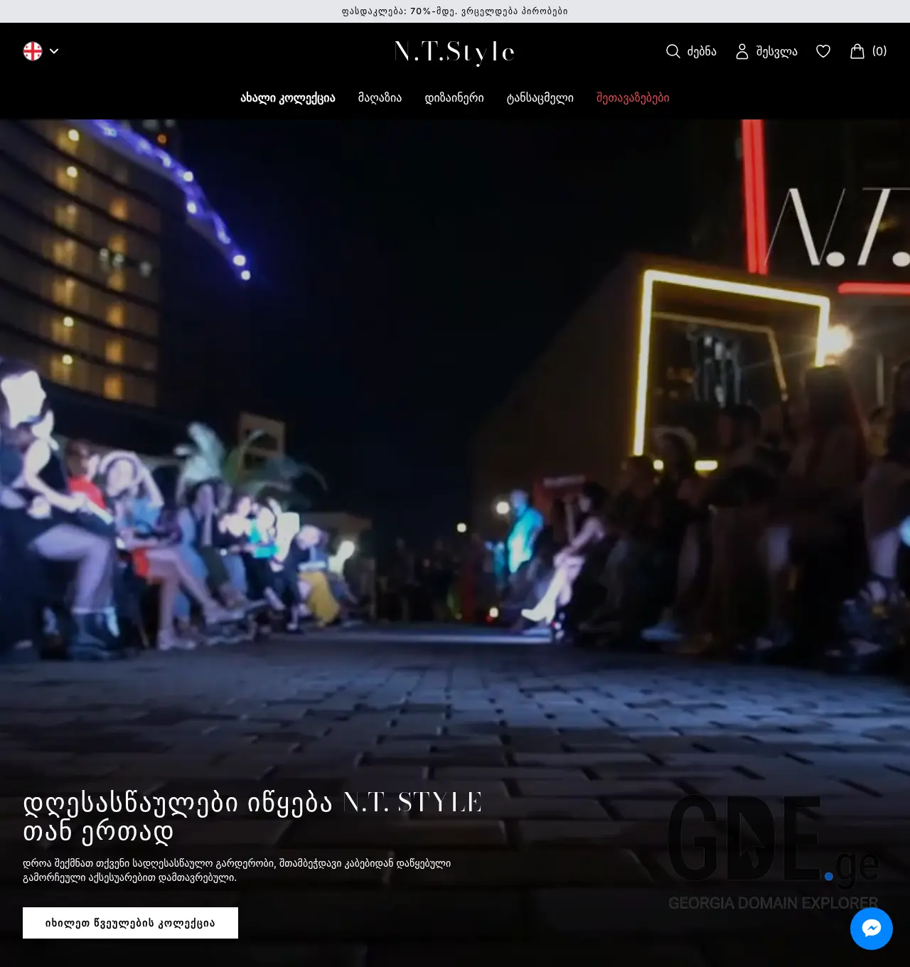 Screenshot of the site ntstyle.ge at 2026-05-14