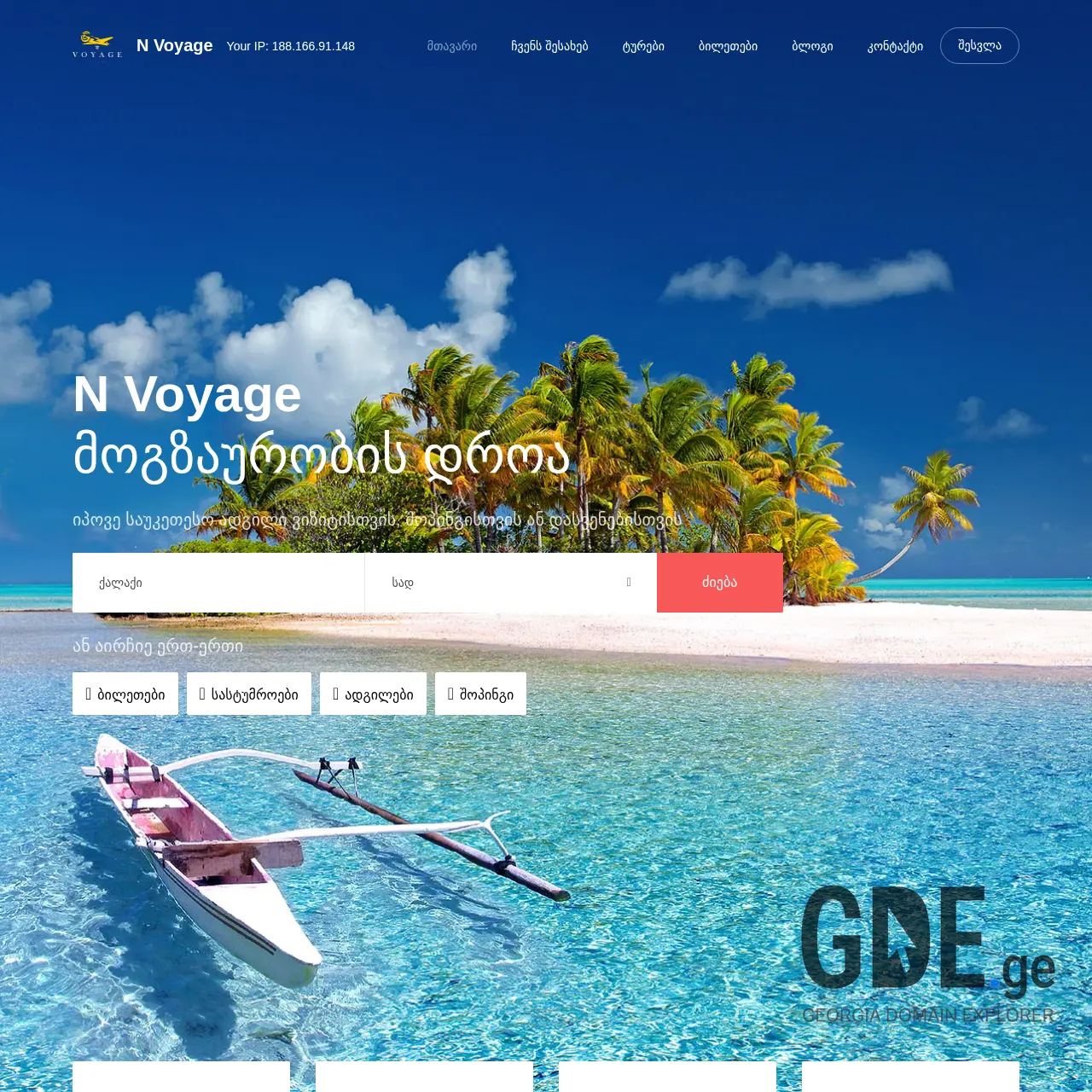 Screenshot of the site nvoyage.ge at 2026-03-28
