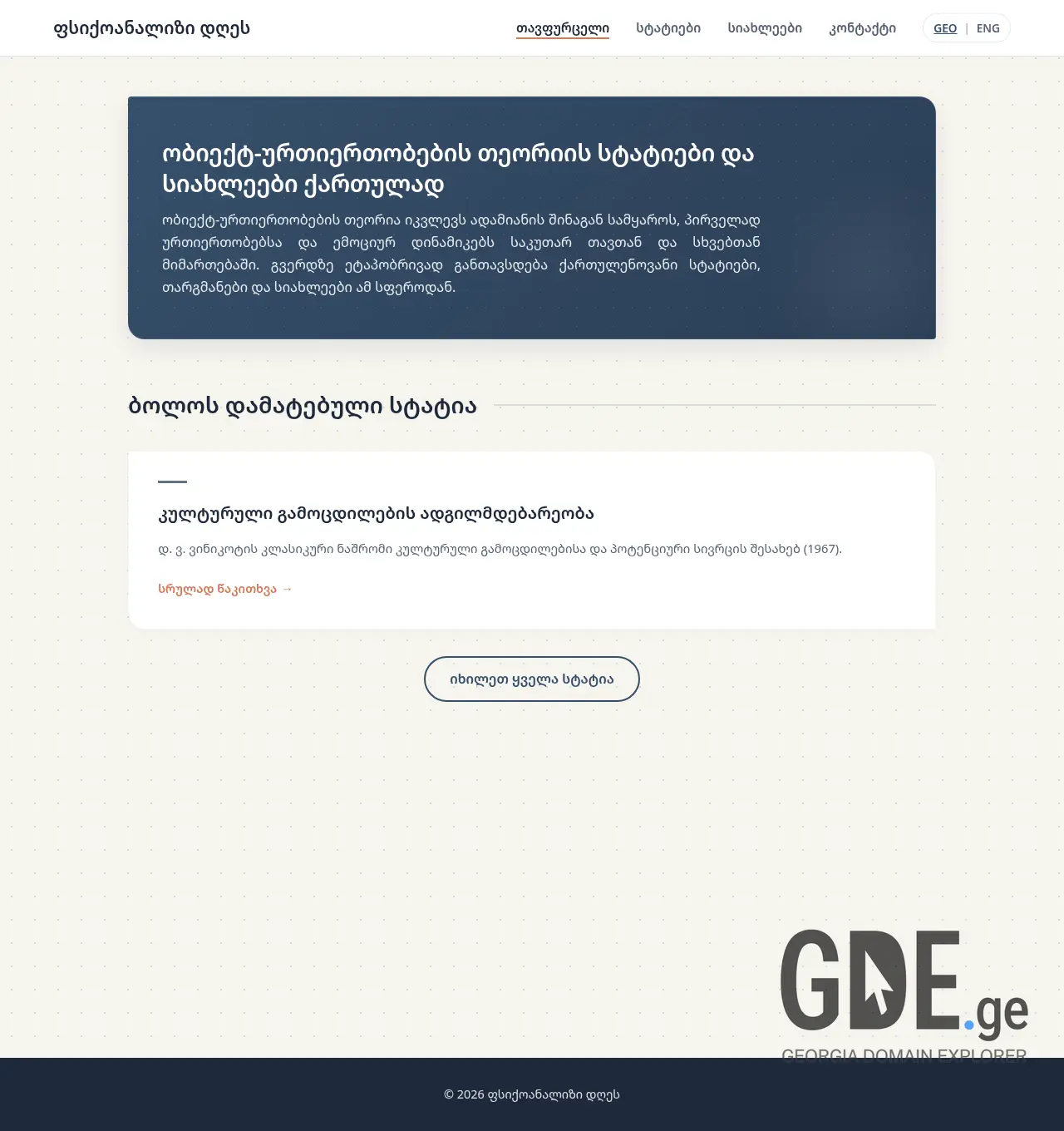 Screenshot of the site objectrelations.ge at 2026-07-25