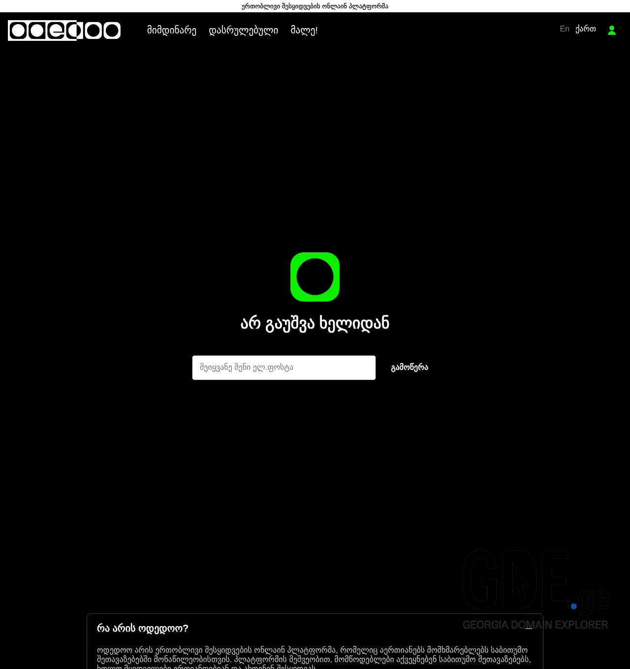 Screenshot of the site odedoo.ge at 2026-05-06