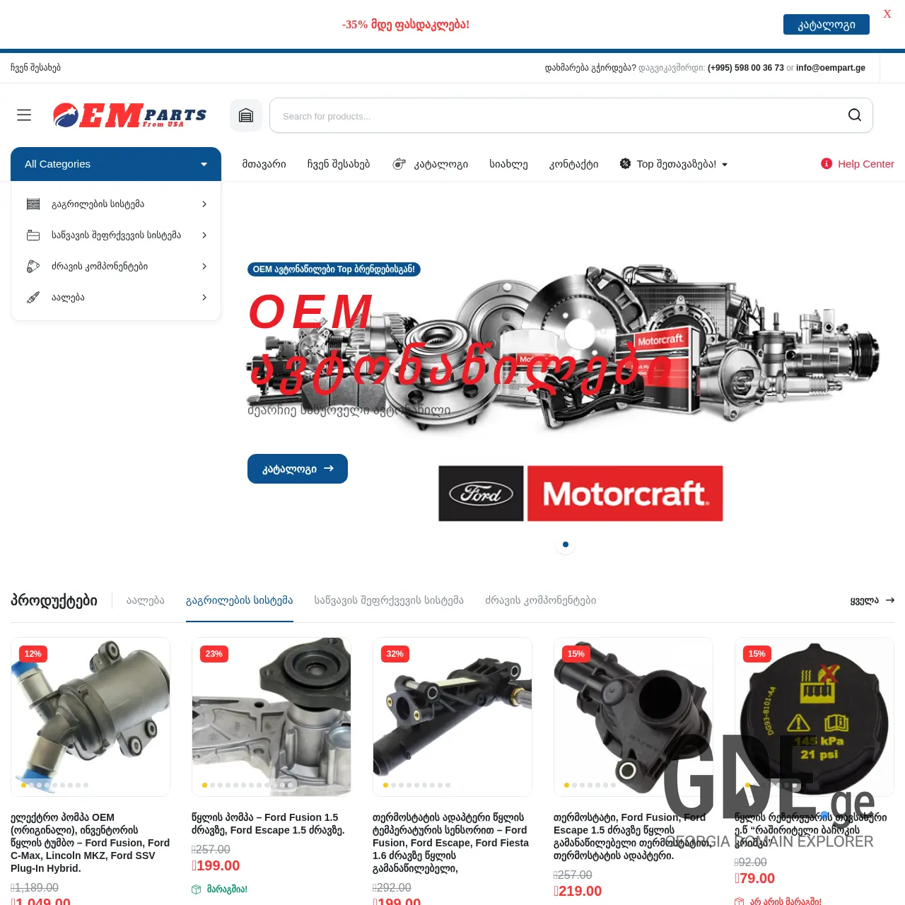 Screenshot of the site oempart.ge at 2026-03-27