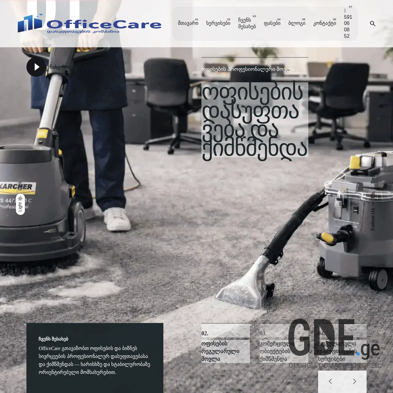 Screenshot of the site officecare.ge at 2026-03-26