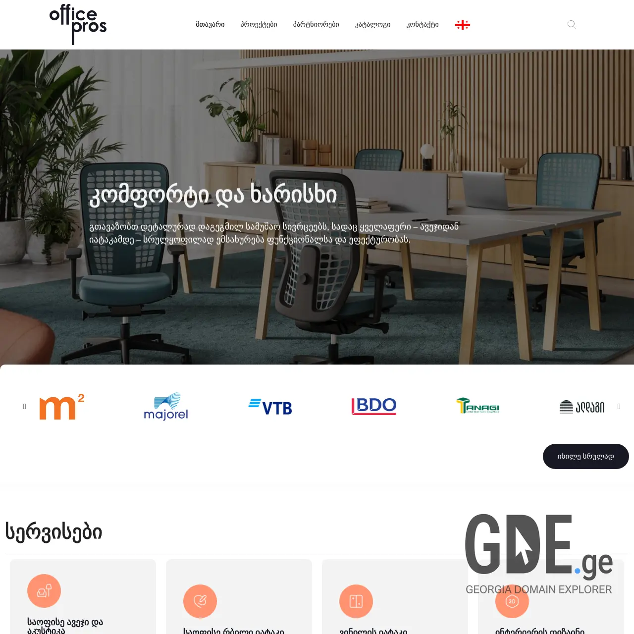 Screenshot of the site officefurniture.ge at 2026-03-28