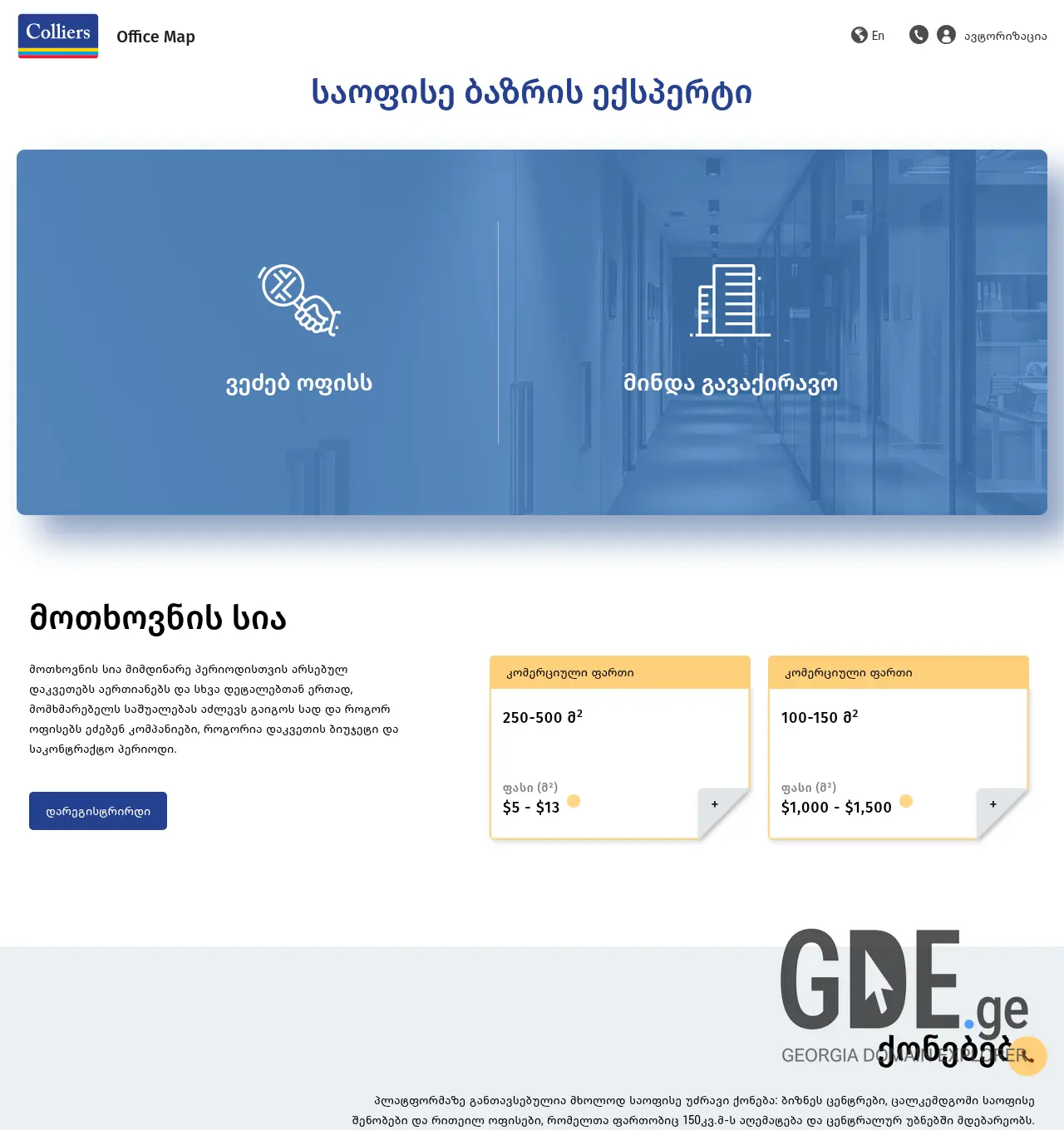 Screenshot of the site officemap.ge at 2026-06-04
