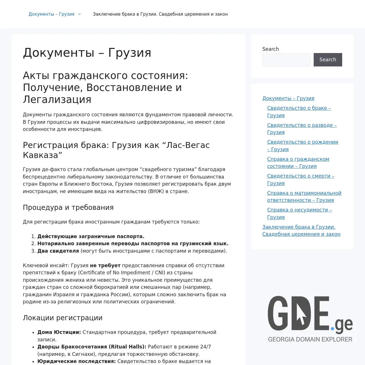 Screenshot of the site official.ge at 2026-03-29