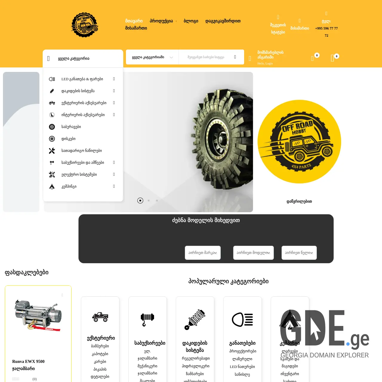 Screenshot of the site offroadhobby.ge at 2026-03-28